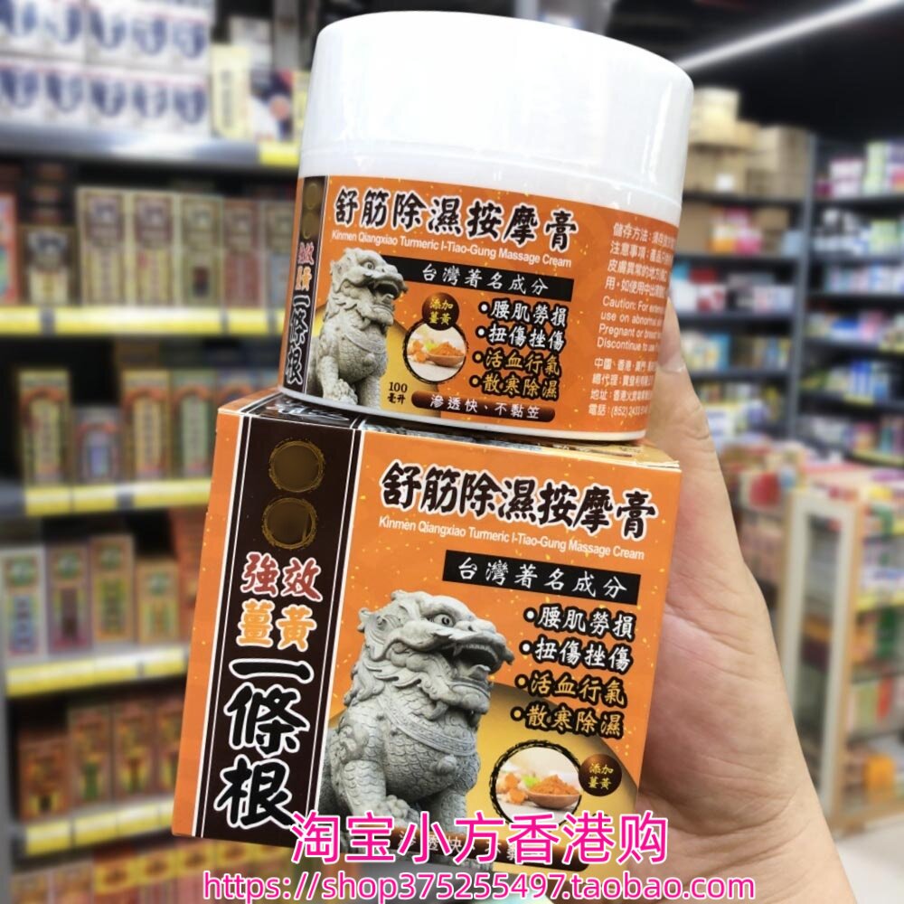 香港购姜黄强效一条根舒筋除湿按摩膏100ml筋骨无力 关节筋肉劳累