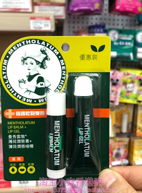 香港购 曼秀雷敦薄荷润唇膏滋润保湿 日夜双重修护干裂嘴唇冰凉