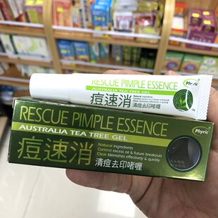 香港进口澳洲Phyric痘速消清痘祛印啫喱祛痘精华迅速修护消除痘痘