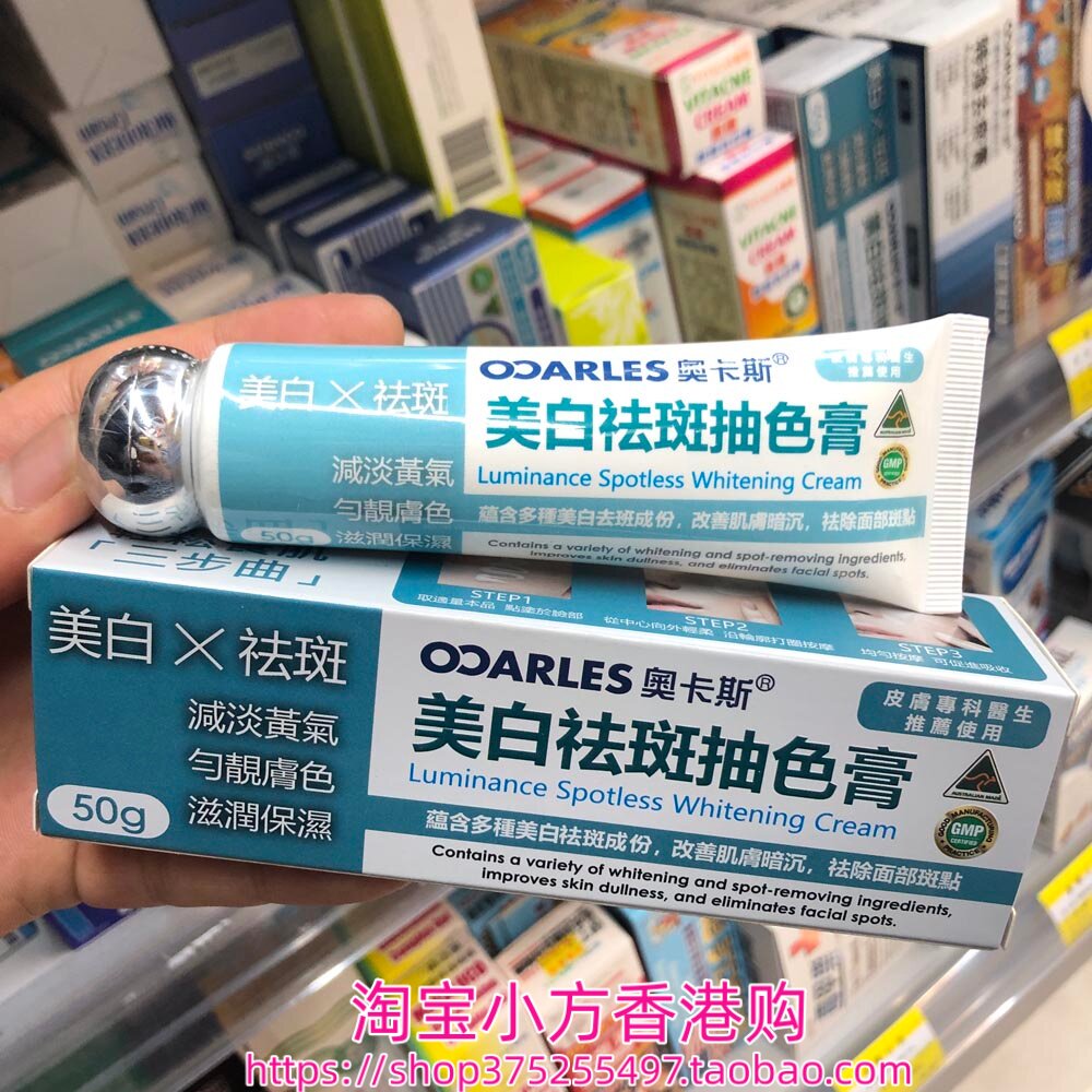香港进口澳洲奥卡斯 抽色膏50g减淡色斑雀斑黑色素痘印