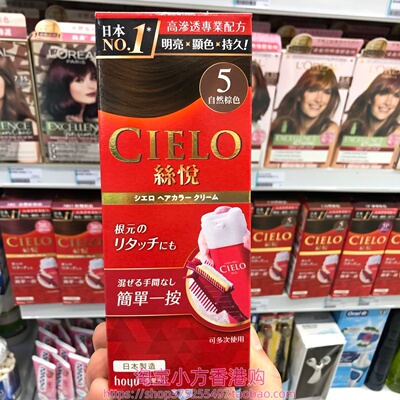 香港购日本CIELO丝悦染发霜染发剂可多次用 简单一按即染遮盖白发