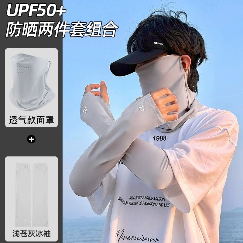 二件套防晒面罩冰袖夏季户外冰丝薄款透气骑行面巾登山钓鱼围脖套