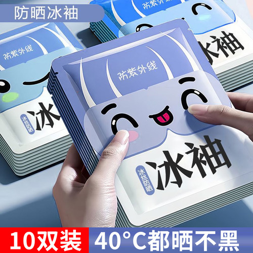 冰袖夏季防晒男女手袖套防紫外线