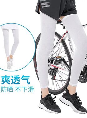 防晒腿套骑行冰丝脚套户外跑步