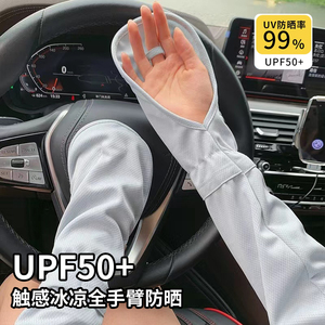 冰丝袖套女夏季防晒宽松骑行护手臂手套开车大码护袖网红韩版冰袖
