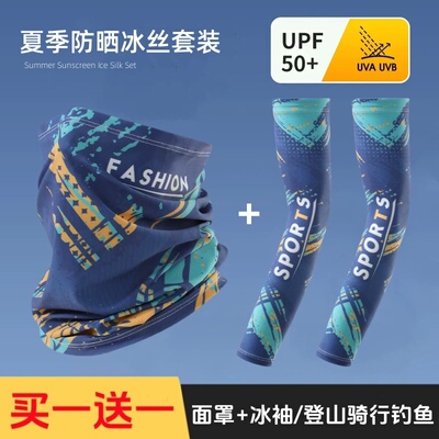 冰丝面罩冰袖男士女防晒套装夏季