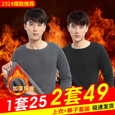 保暖内衣套装男士秋冬季防寒加绒