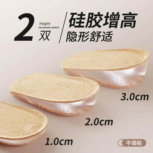 内增高鞋垫硅胶软底不累脚