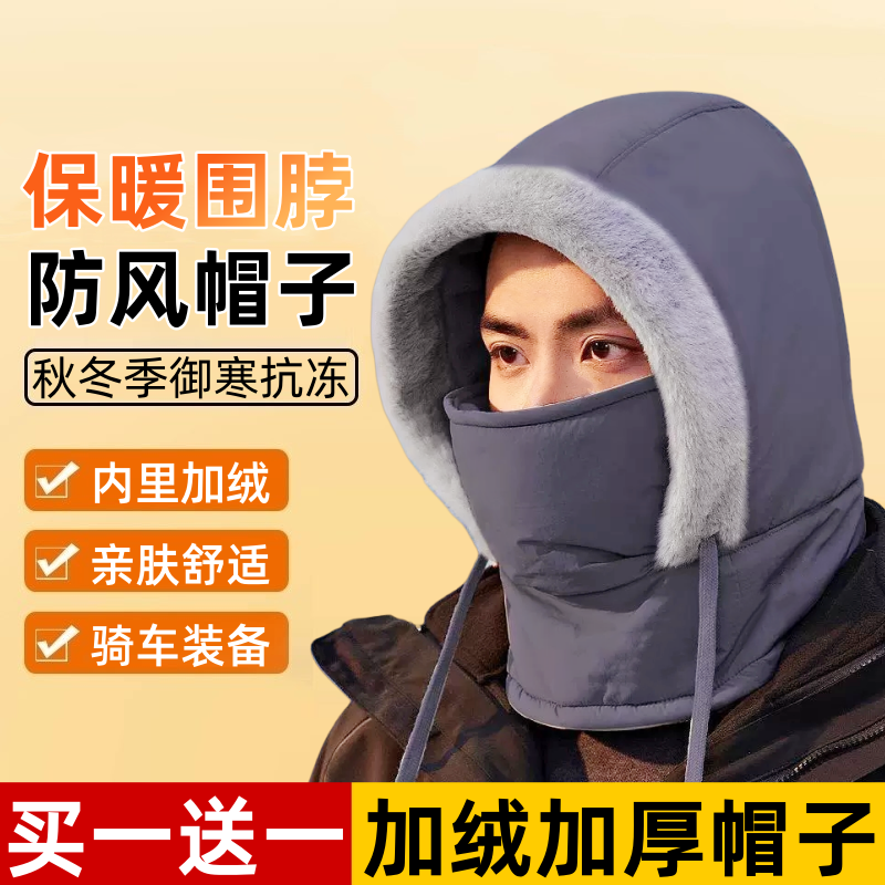 帽子男士冬季骑行电动车面罩围脖