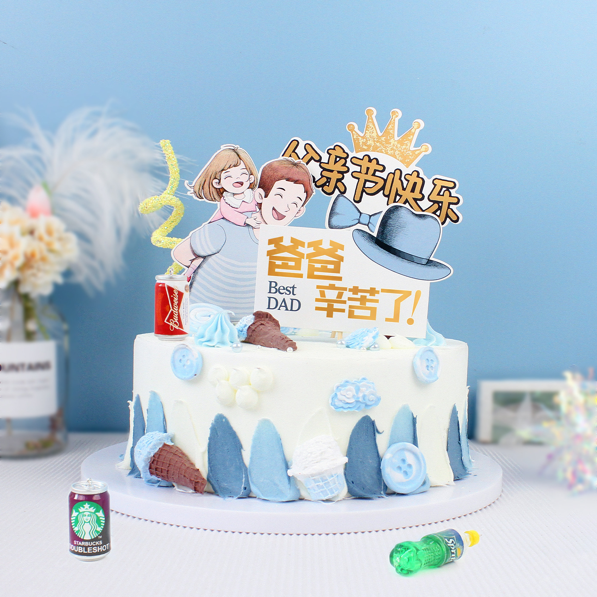 父亲节蛋糕装饰插件爸爸辛苦了节日快乐啤酒汽水烟摆件甜品台装扮
