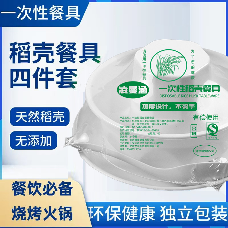 一次性稻壳餐具四件套加厚环保餐饮烧烤火锅酒店碗碟杯勺套装批发