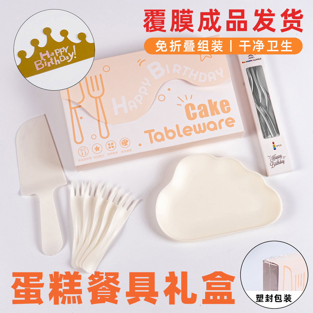 生日蛋糕云朵盘刀叉套装礼盒10套