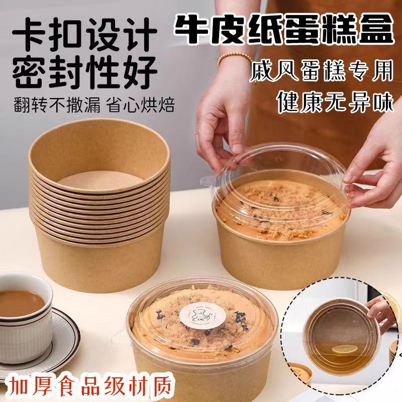戚风蛋糕胚模具一次性纸碗