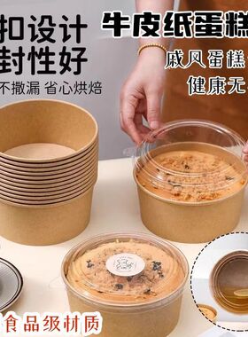 戚风蛋糕胚模具一次性纸碗56寸可进烤箱加厚纸碗烘焙蛋糕包装盒子