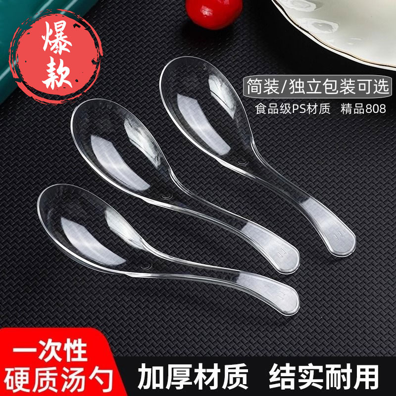 一次性加厚透明塑料汤勺