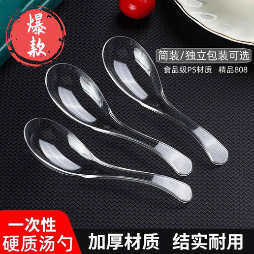 一次性加厚透明塑料汤勺