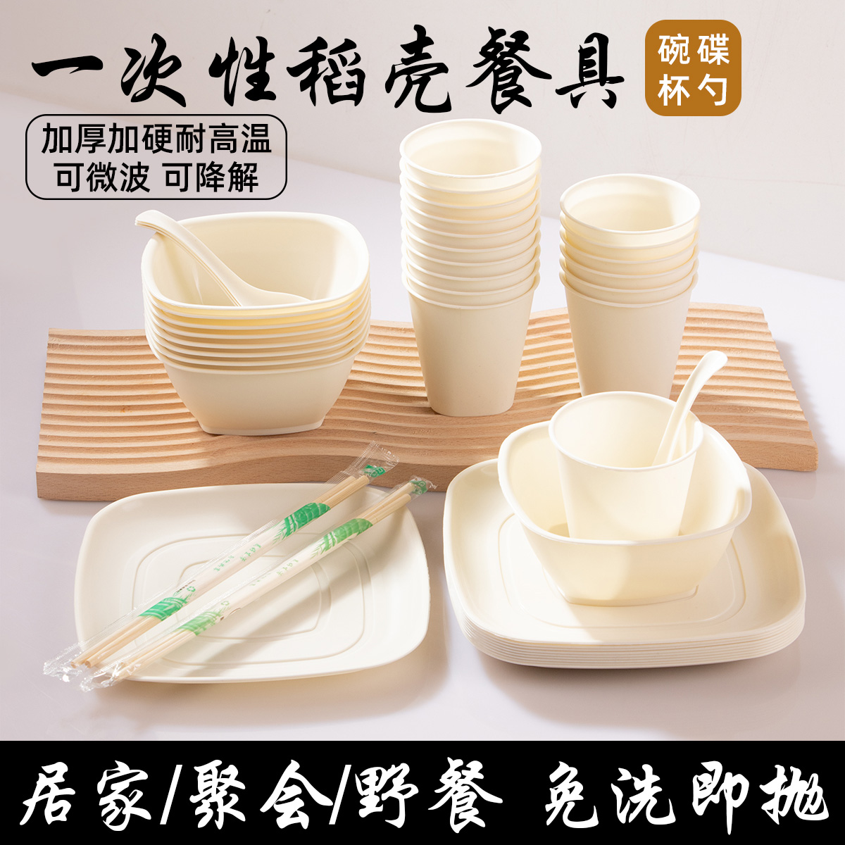 一次性稻壳餐具套装可降解