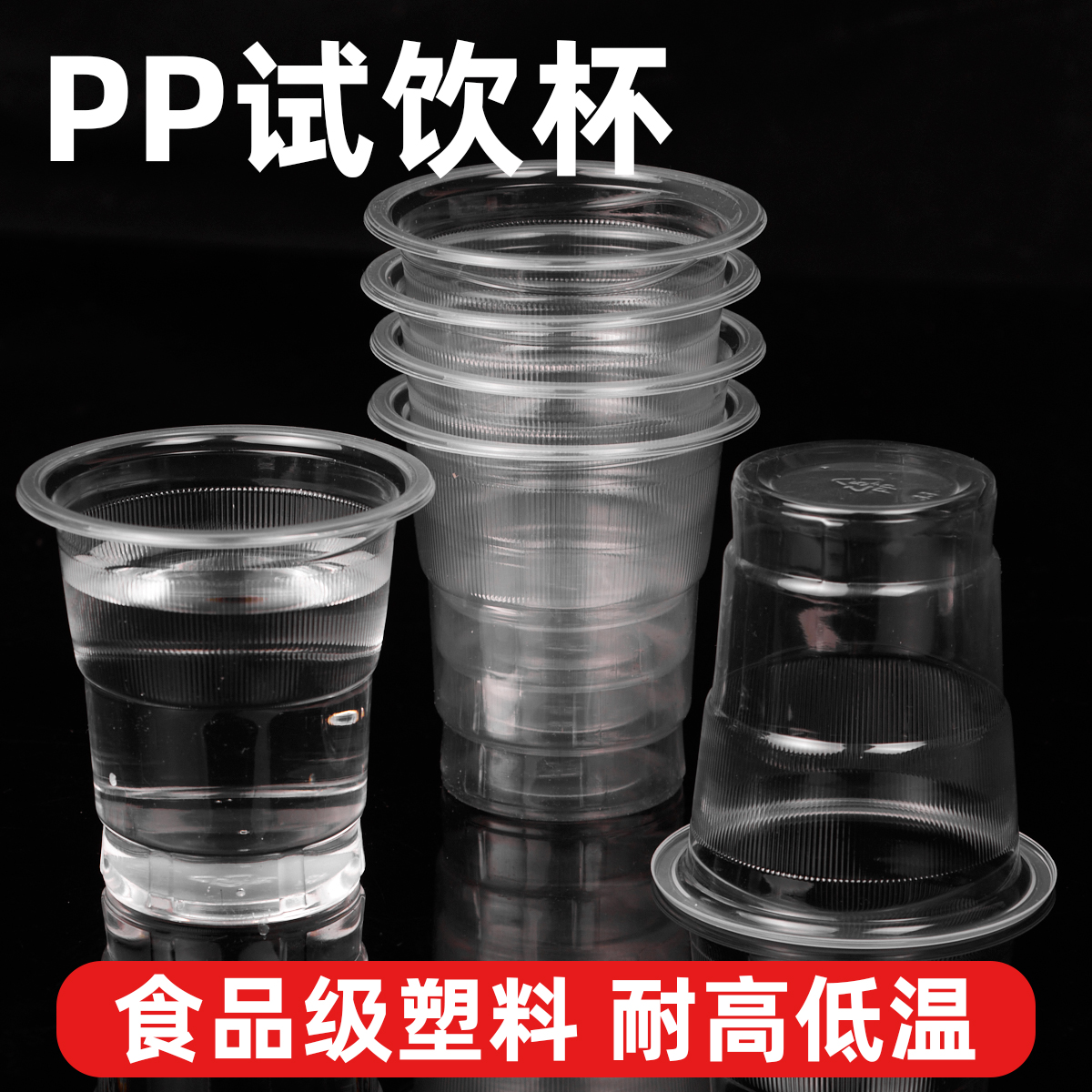 一次性加厚塑料杯耐高温食品级