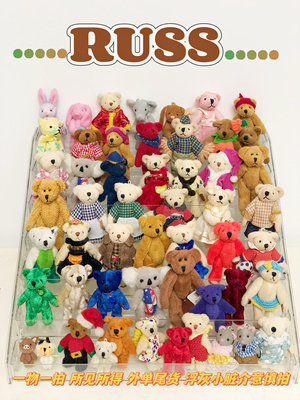 russ迷你泰迪熊出口尾货样单关节可动微缩泰迪熊玩偶公仔
