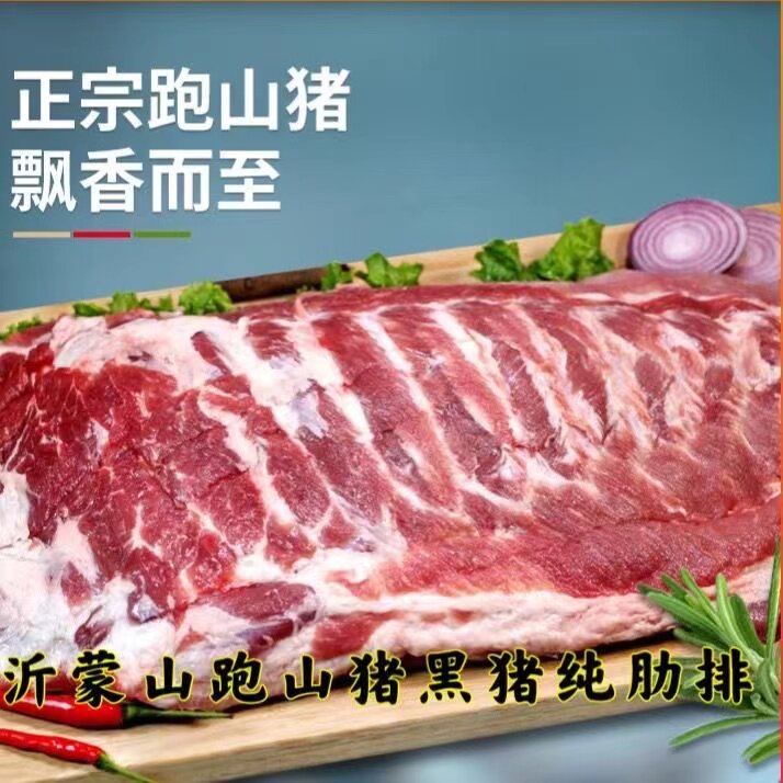 沂蒙山肋排排骨整扇分割黑猪4斤装红烧排骨图片