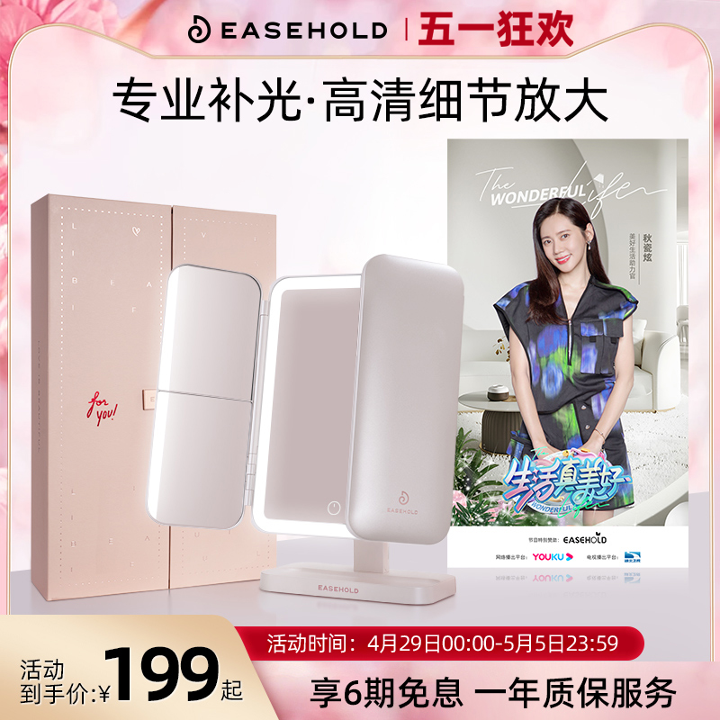 easehold化妆镜礼物女生补光台式