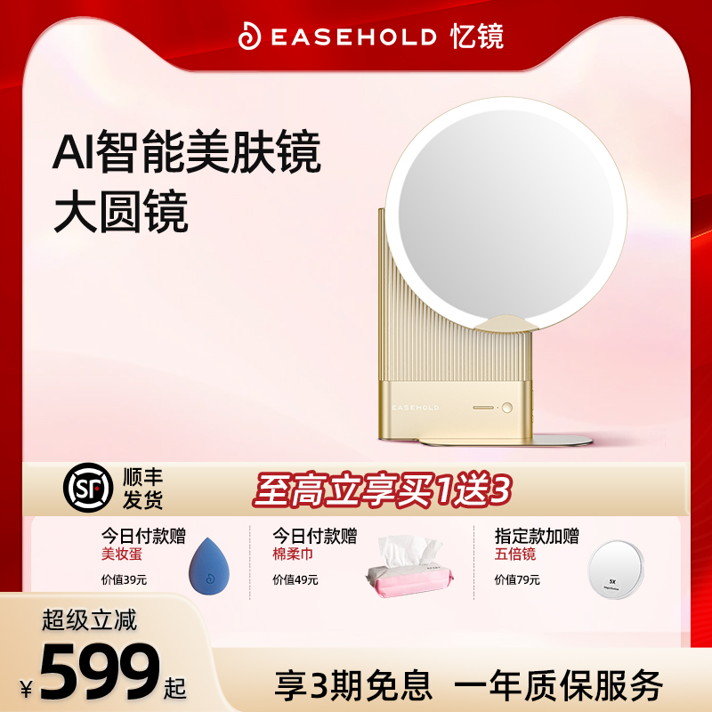 EASEHOLD忆镜大圆镜台式LED台式桌面带灯化妆镜轻奢高级智能镜子
