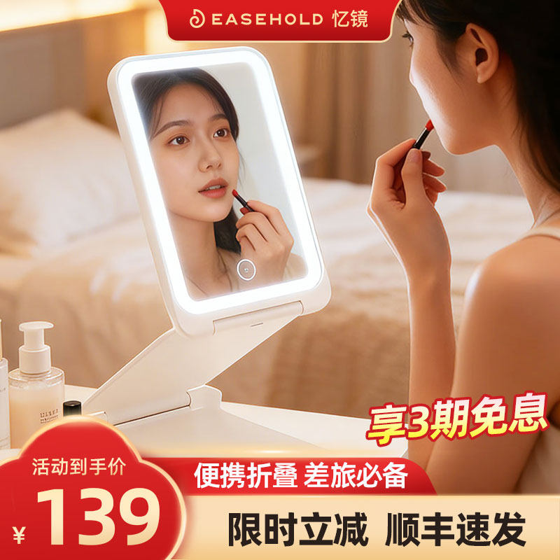 easehol叠叠镜led带灯便携折叠化妆镜子台式桌面梳妆镜生日礼物