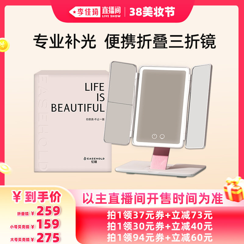 【李佳琦直播间美妆节】EASEHOLD化妆镜子便携折叠台式带灯梳妆镜 - EASEHOLD旗舰店出品