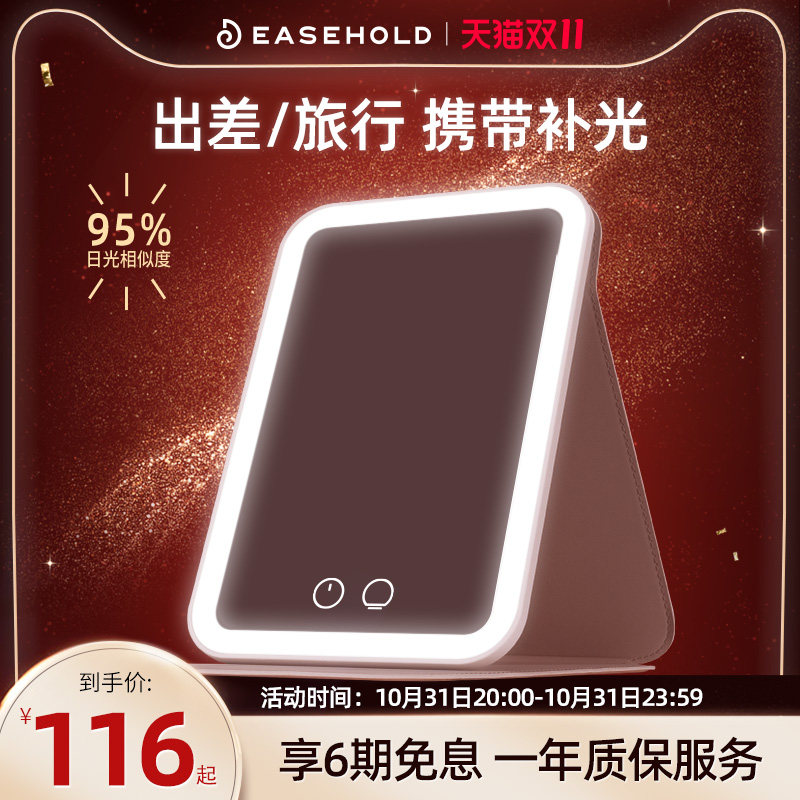 easehold化妆镜皮套镜led灯梳妆便携台式桌面折叠ins宿舍带灯镜子怎么样,好用不?