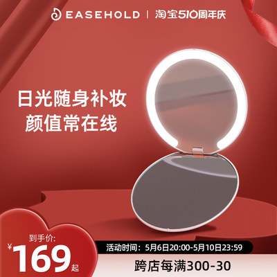 easehold化妆镜随身便携带灯镜子