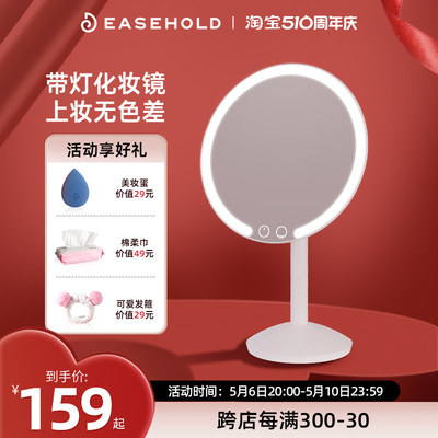 easehold化妆镜台式灯便携桌面