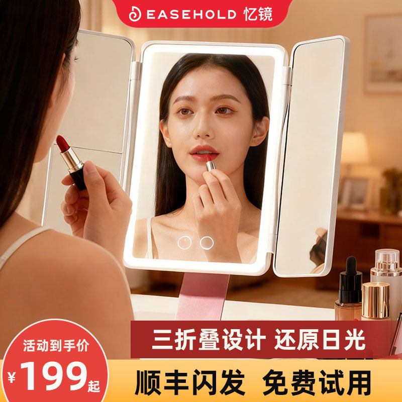 easehold化妆镜子桌面台式便携折叠led美妆镜带灯梳妆镜生日礼物,家庭/个人清洁工具,随身化妆镜,淘宝优惠券,粉丝福利购,淘宝优惠卷