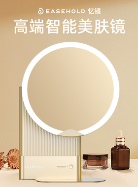 EASEHOLD忆镜大圆镜台式LED台式桌面带灯化妆镜轻奢高级智能镜子