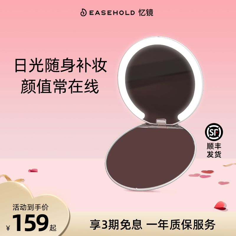 easehold忆镜化妆镜随身携带镜子手持便携发光带灯led补光镜