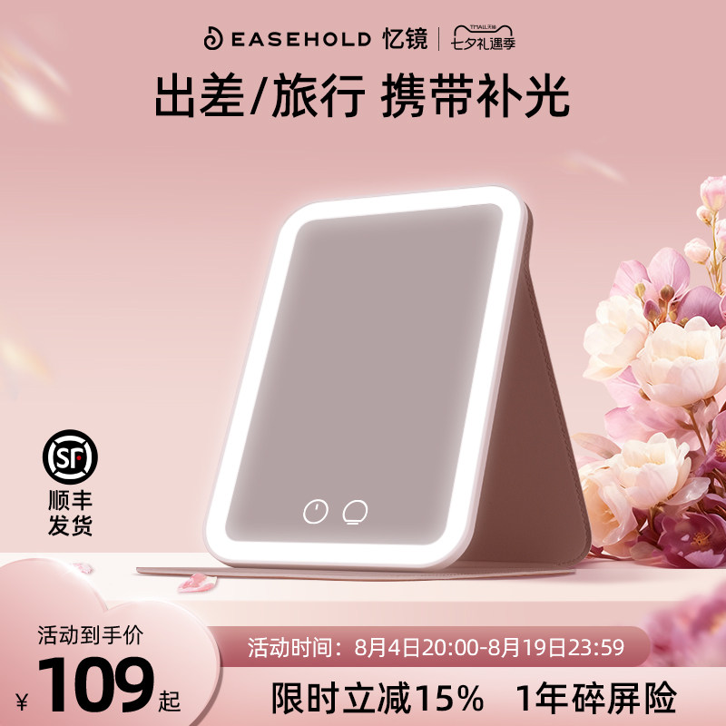 EASEHOLD化妆镜顺丰包邮碎屏险图片