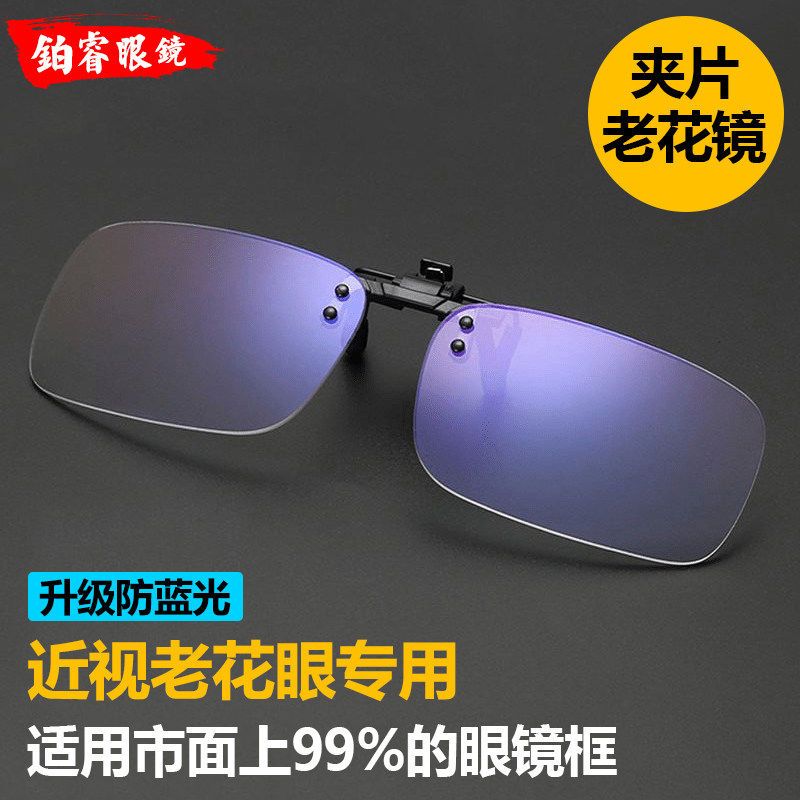 中老年近视眼夹片老花镜无框男女便携可上翻老光眼镜渐进变焦两用