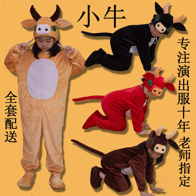 元旦儿童动物演出服牛年表演服奶牛黄牛小学生幼儿成人牛服装