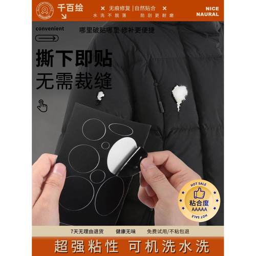 适配波司登补丁贴自粘免缝无痕修复可水洗衣服羽绒服破洞修补布贴