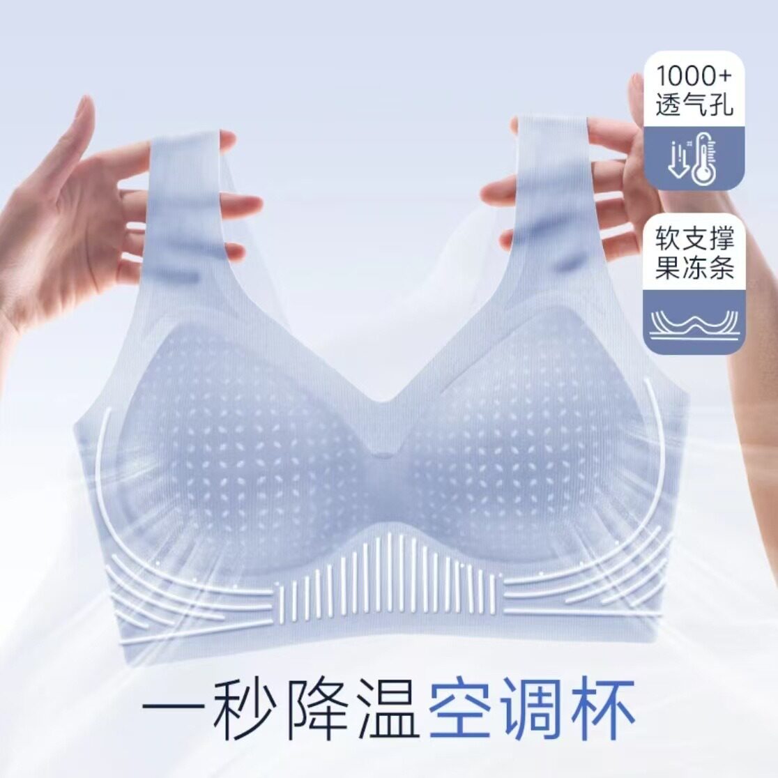 超薄冰丝文胸罩凉感空调图片