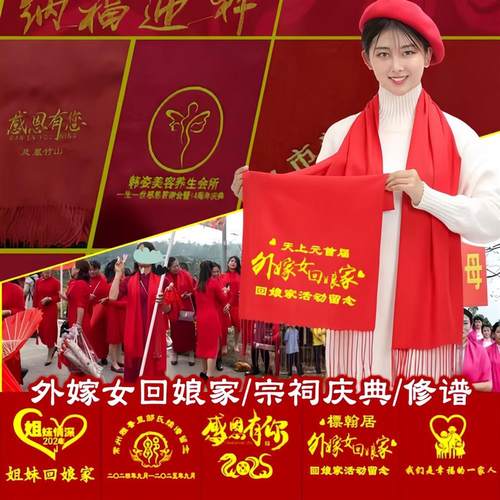 红围巾中国红回娘家大红色披肩定制logo文字刺绣围脖红色围巾祭祖