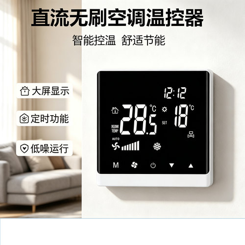 直流无刷风机盘管开关0-10V面板
