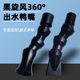 鱼缸万向鸭嘴出水口水族箱出水接头百变龙卷风喷头水泵扁鸭嘴配件