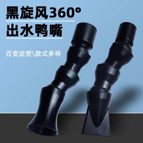 鱼缸万向鸭嘴出水口360度旋转