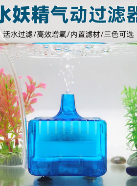 小型金鱼缸过滤器水妖精圆形缸