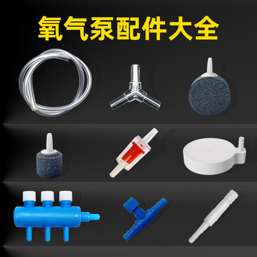 调节阀气管止流阀鱼缸氧气泵配件
