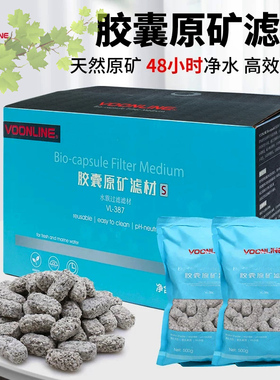 沃韦朗胶囊原矿滤材鱼缸过滤材料水族箱过滤石橄榄球来宝丸细菌屋