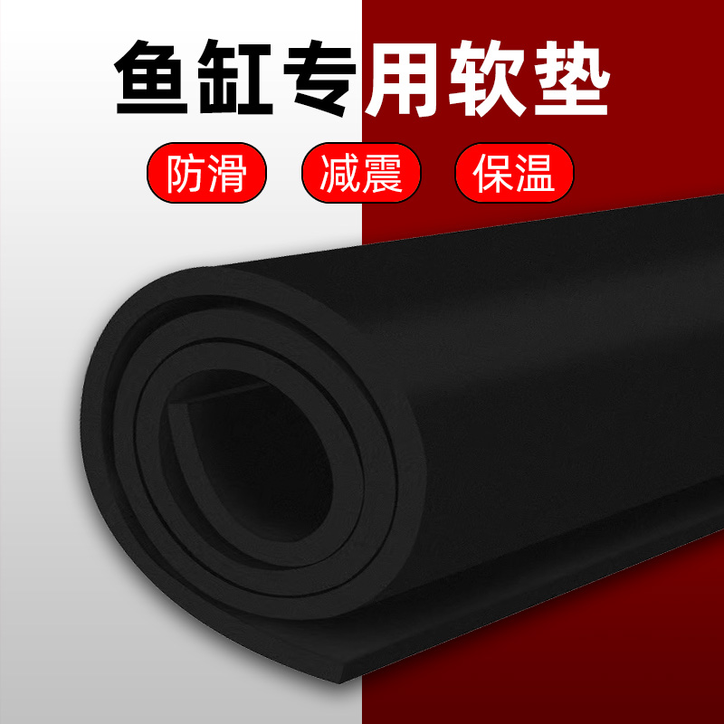 加厚鱼缸垫底部专用垫子防滑软垫减震底板底垫超白玻璃缸缓冲垫板