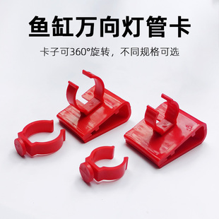 鱼缸拉筋灯管万向卡T5T8T10灯架水族箱潜水灯水管固定架卡扣悬挂