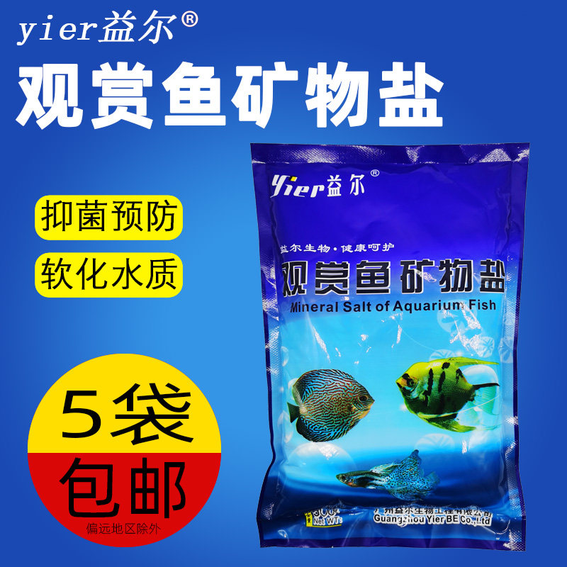 益尔水族观赏鱼专用鹦鹉龙鱼预防热带鱼矿物盐鱼缸抑菌盐稳定水质