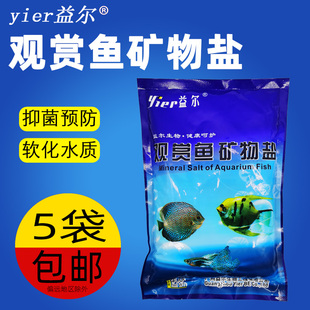 益尔水族观赏鱼专用杀菌盐热带鱼矿物盐鱼缸消毒盐抑菌盐稳定水质